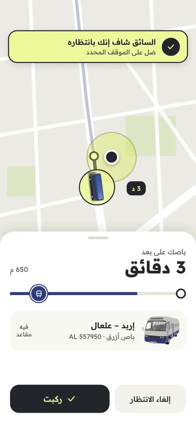 شاشة انتظار الباص